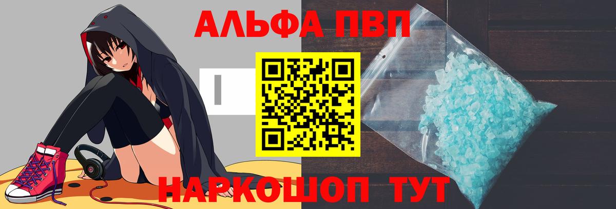 Alpha-PVP Crystall  Вход с VPN  купить закладку  Алушта  A-PVP СК 