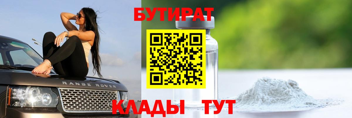 БУТИРАТ  БУТИРАТ Butirat  Вход с VPN  Алушта 