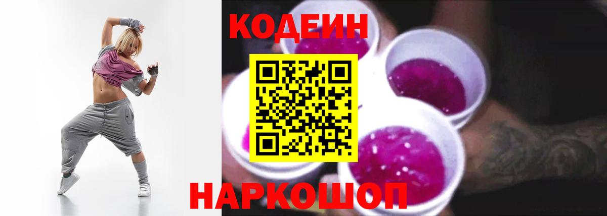 Codein напиток Lean (лин)  Вход с VPN  Кодеин напиток Lean (лин)  Алушта 