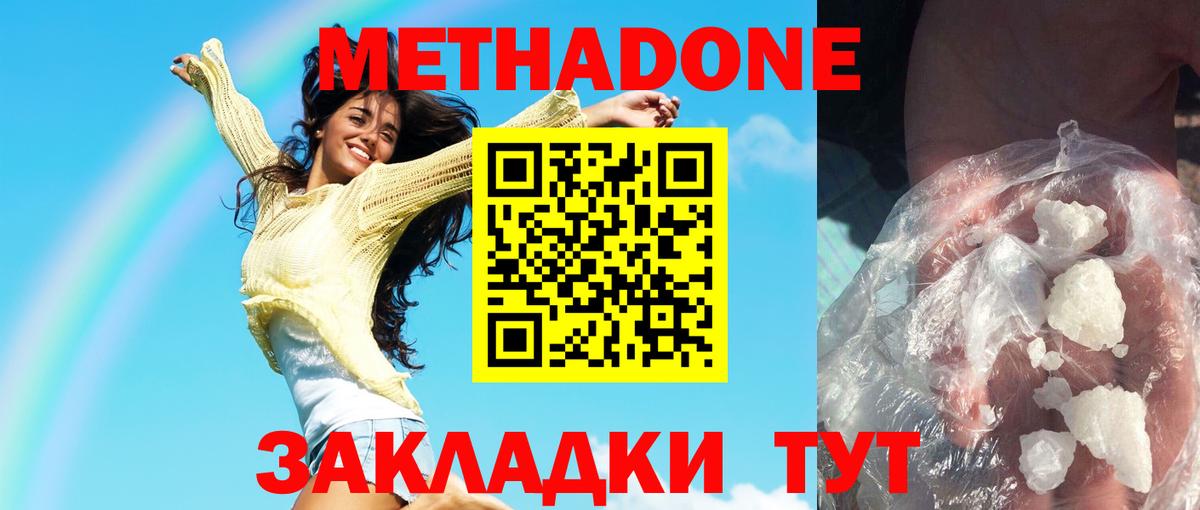 Метадон кристалл  Метадон мёд  Вход с VPN  Алушта 