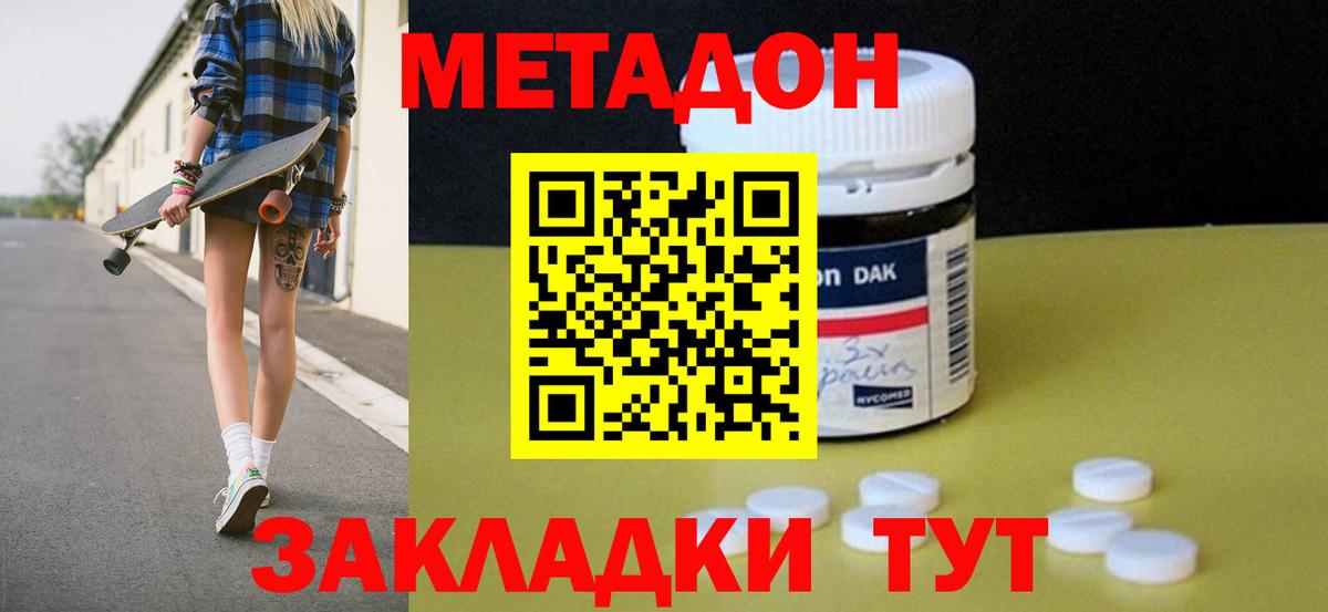 Метадон кристалл Алушта