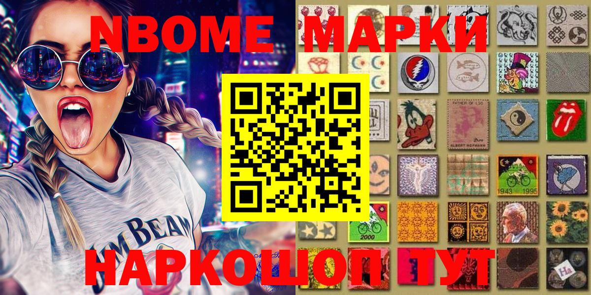 Алушта  Марки N-bome 1500мкг  Наркотические марки  Вход с VPN  Марки N-bome 1500мкг 