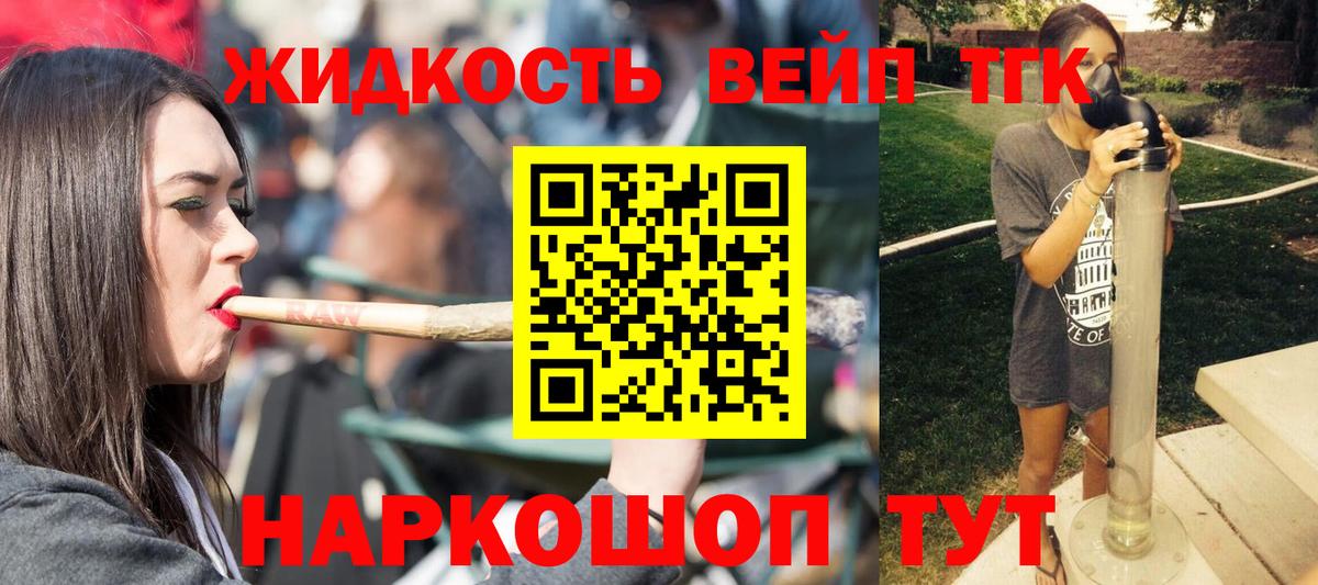 Дистиллят ТГК вейп Алушта